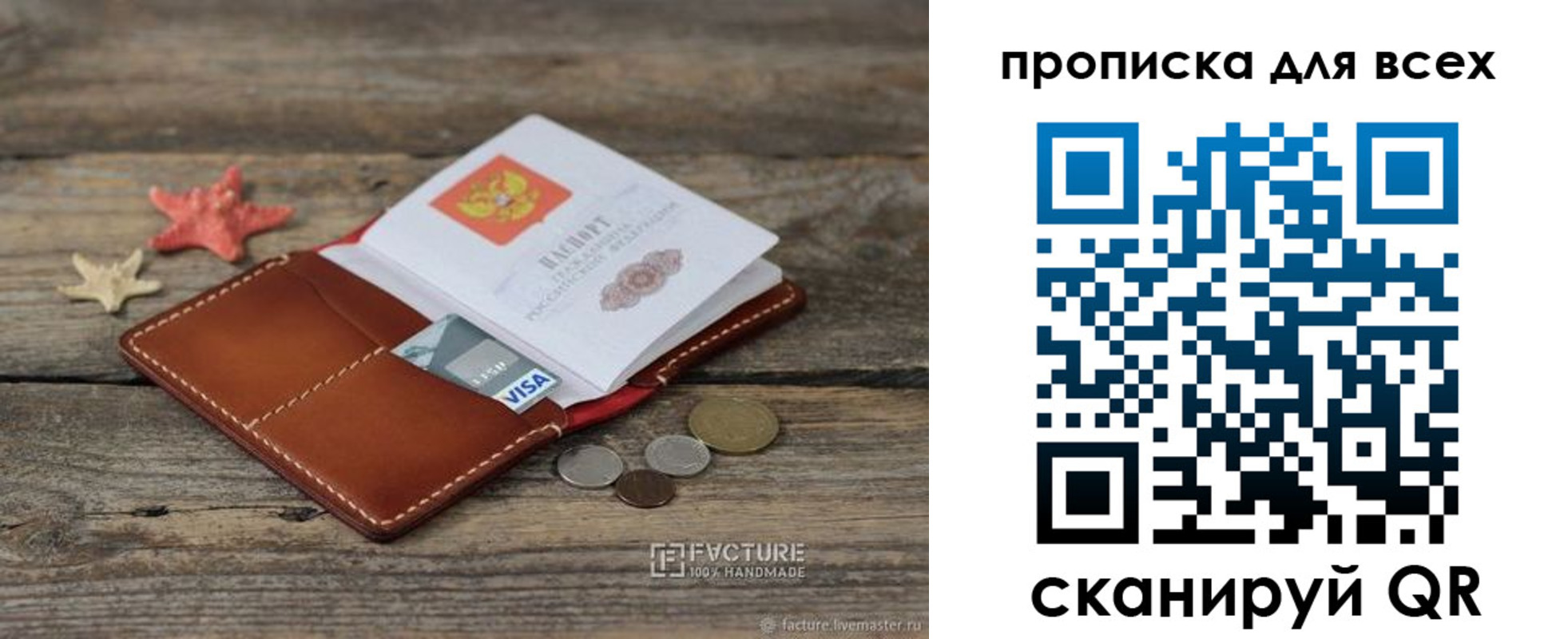 купить прописку в Струнино