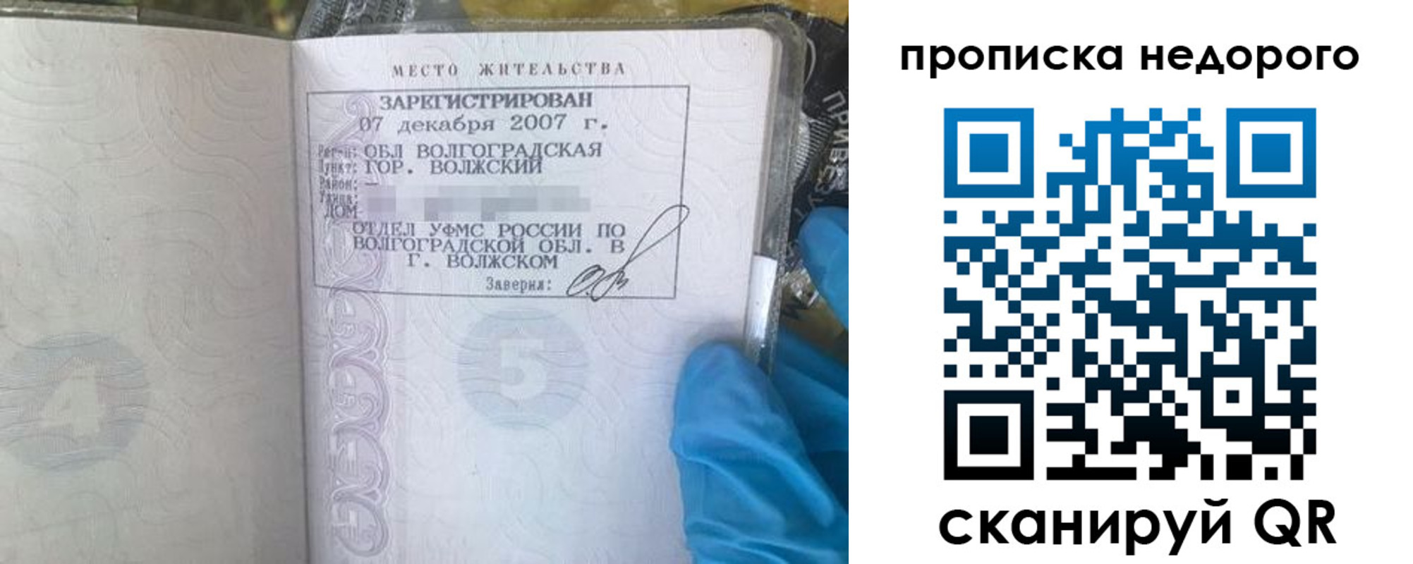 прописка для школы в Струнино