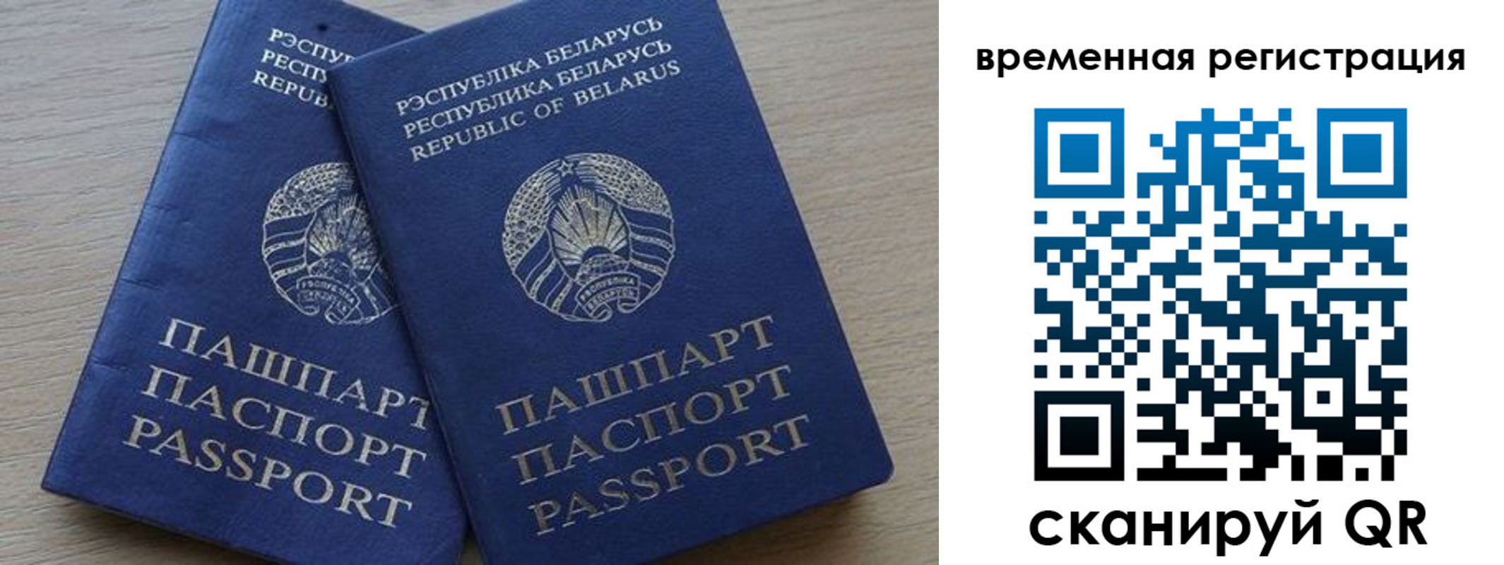 временная регистрация в Струнино