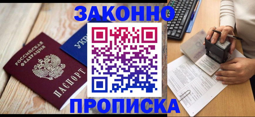 прописка гарантия в Струнино