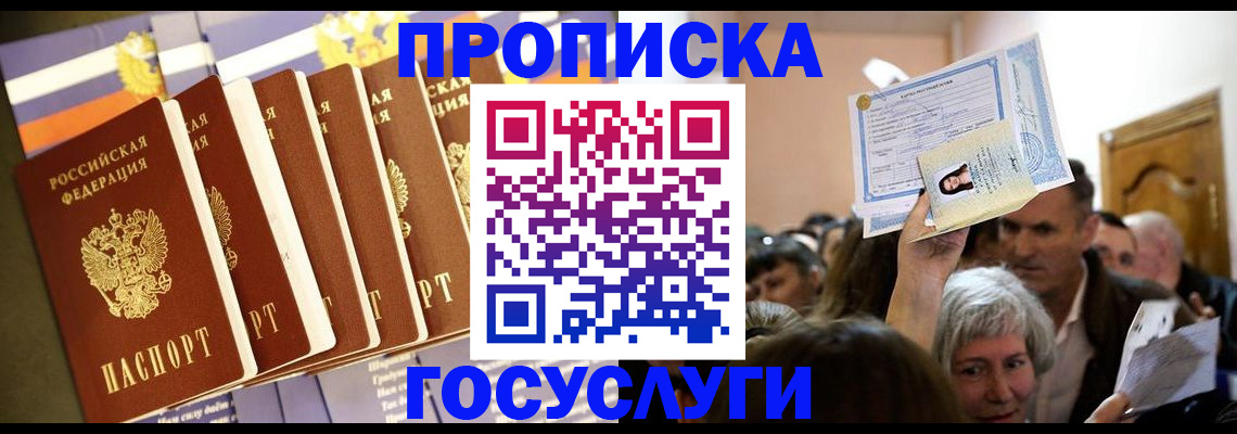 прописка паспорт в Струнино